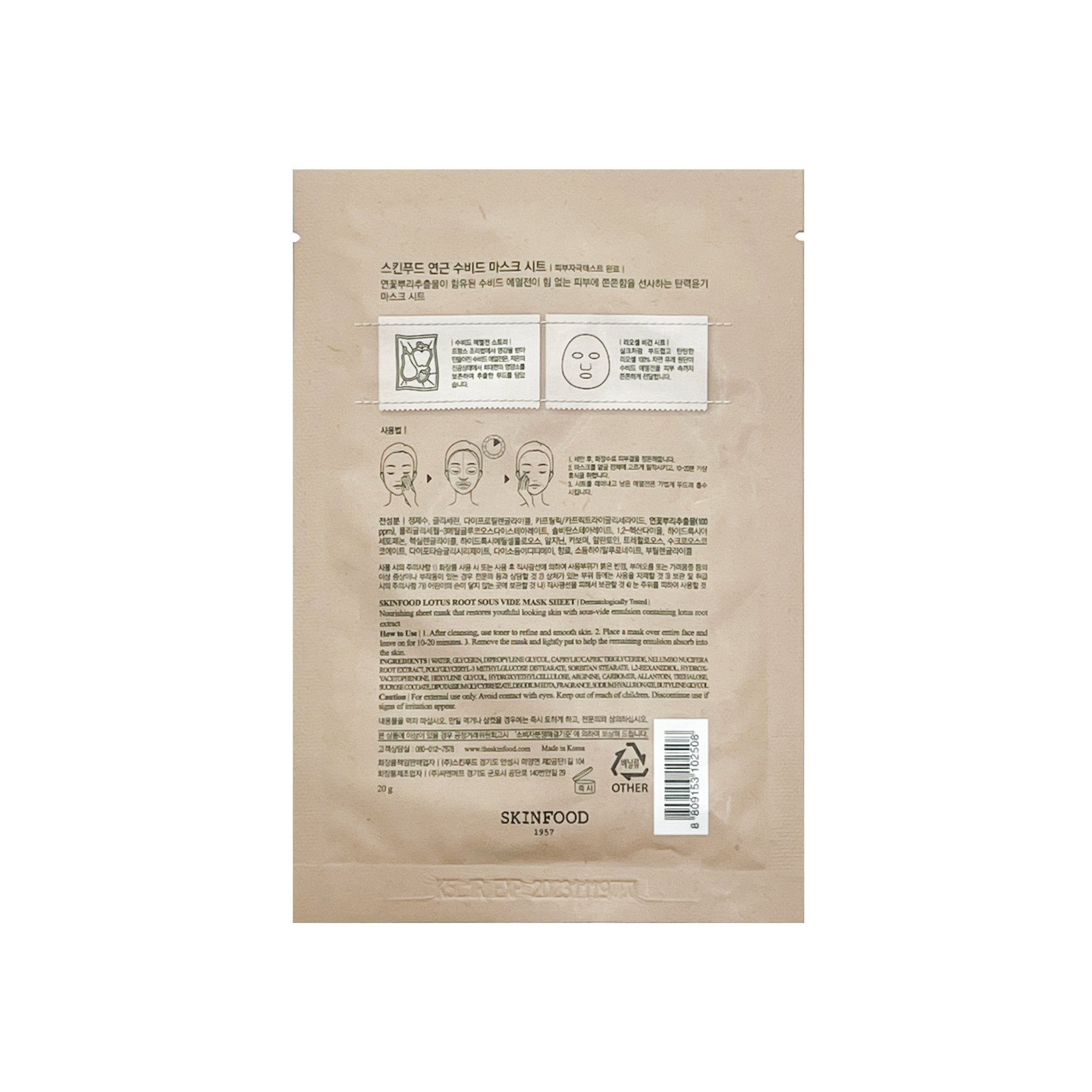 SKINFOOD Lutus Root Sous Vide Mask Sheet 10EA - K-Beauty In House